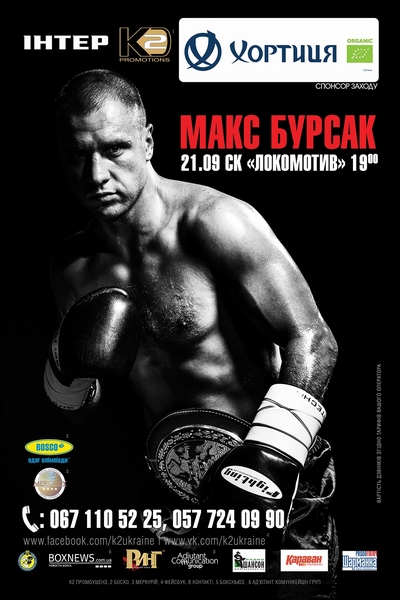 Смотрите фотогалерею Макс Бурсак