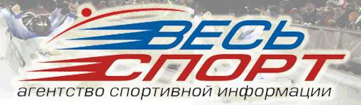 Весь спорт